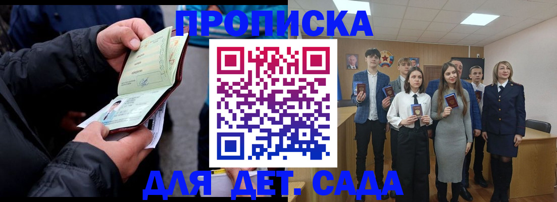 прописка законно в Печорах