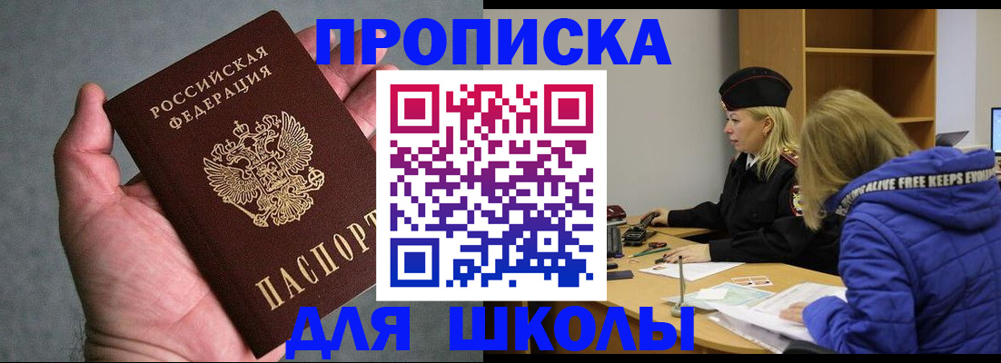 прописка в Печорах